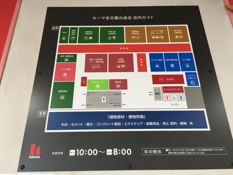 マーケットピア ｄｃｍカーマ 名古屋白金店 名古屋市昭和区 の投稿写真一覧