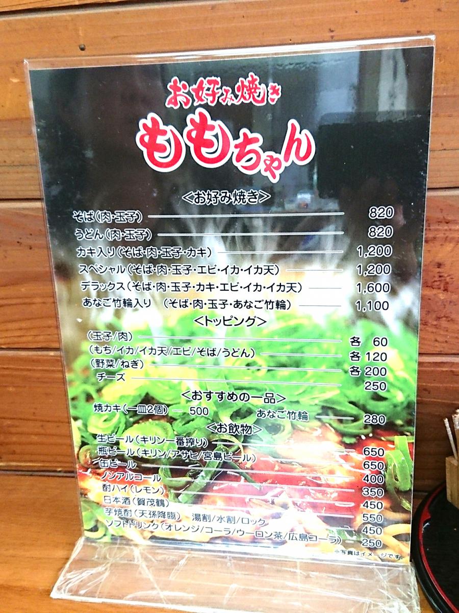 クックドア ももちゃんお好み焼 広島県