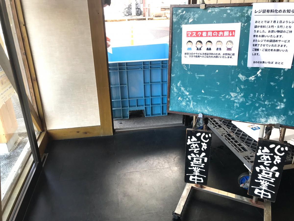 クックドア】おわせお魚いちばおとと（三重県）