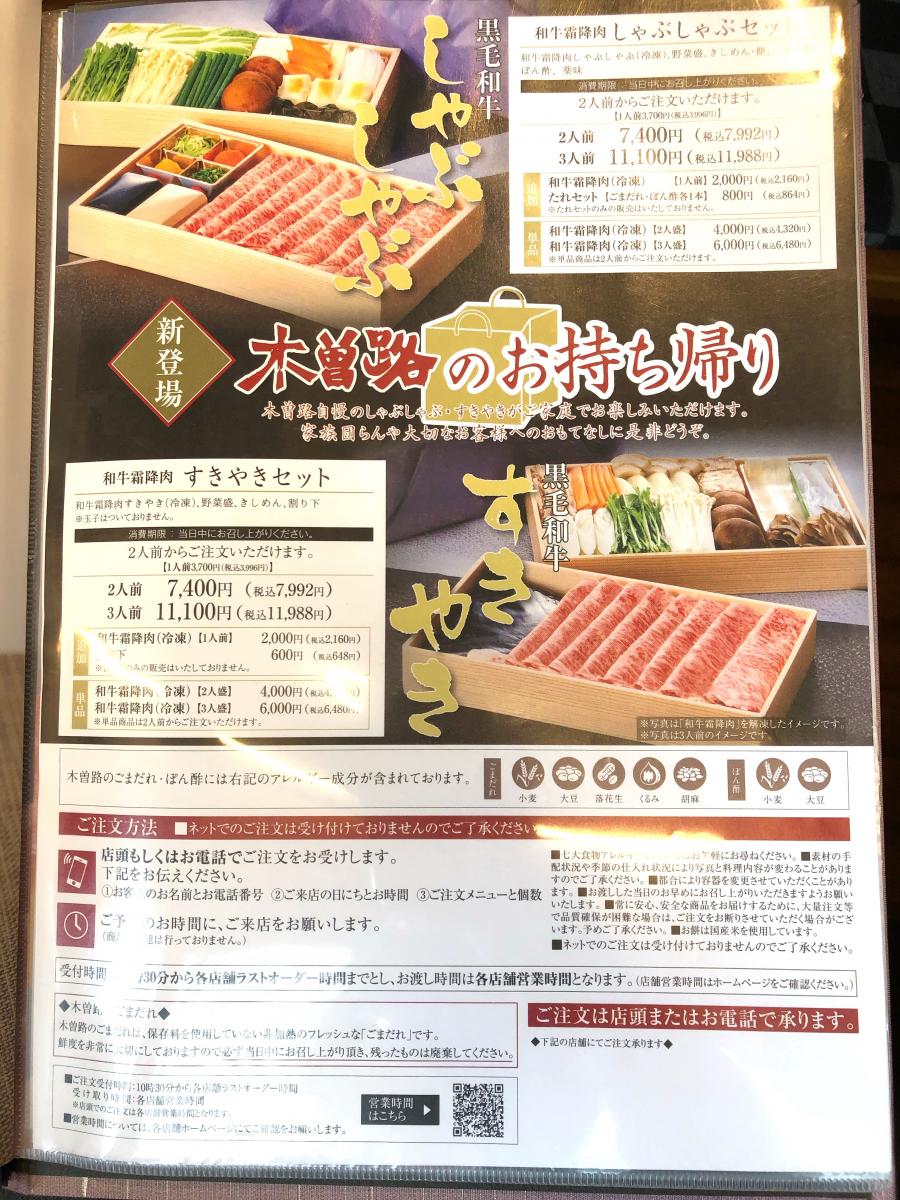 クックドア 木曽路 東大阪店 大阪府