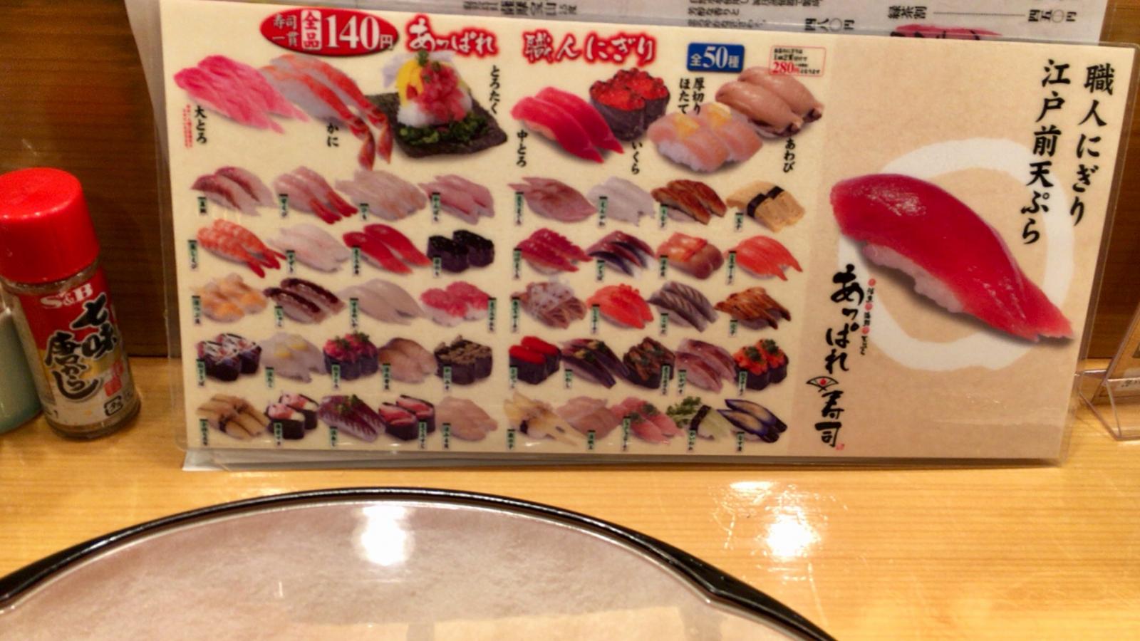 クックドア あっぱれ寿司 駅東口店 秋田県