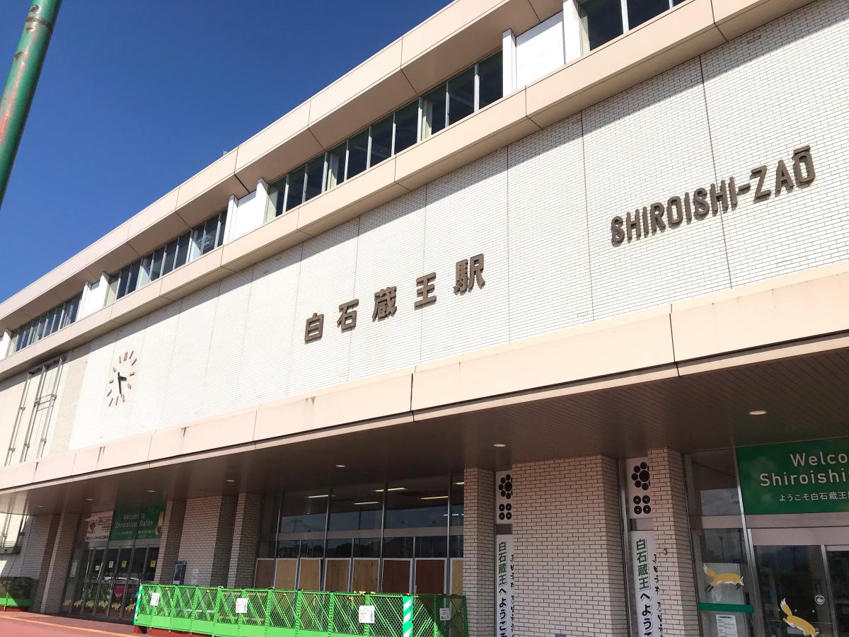 【ユキサキNAVI】JR東北新幹線白石蔵王駅／ホームメイト
