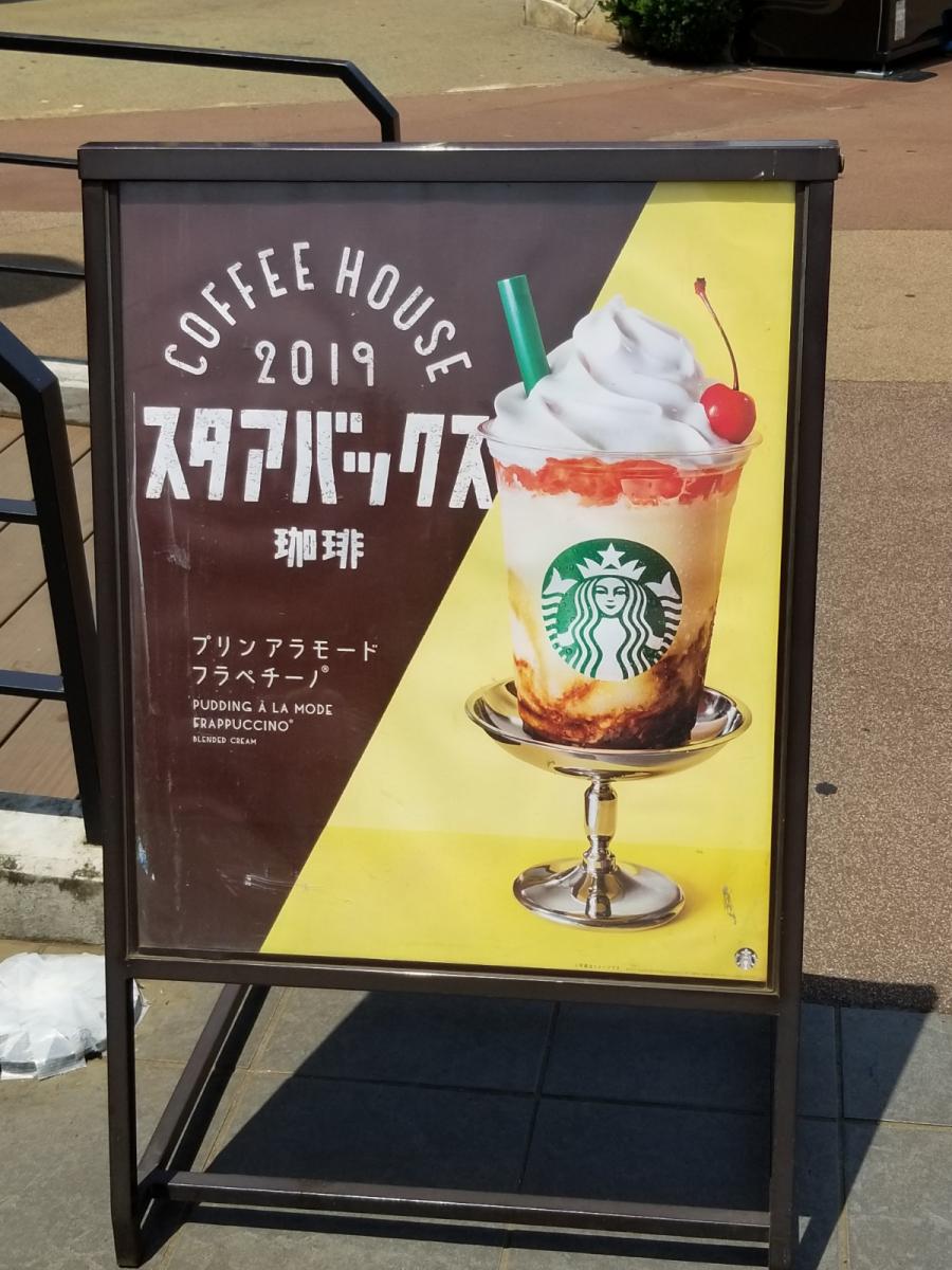 クックドア スターバックスコーヒー 三芳パーキングエリア 下り線 店 埼玉県