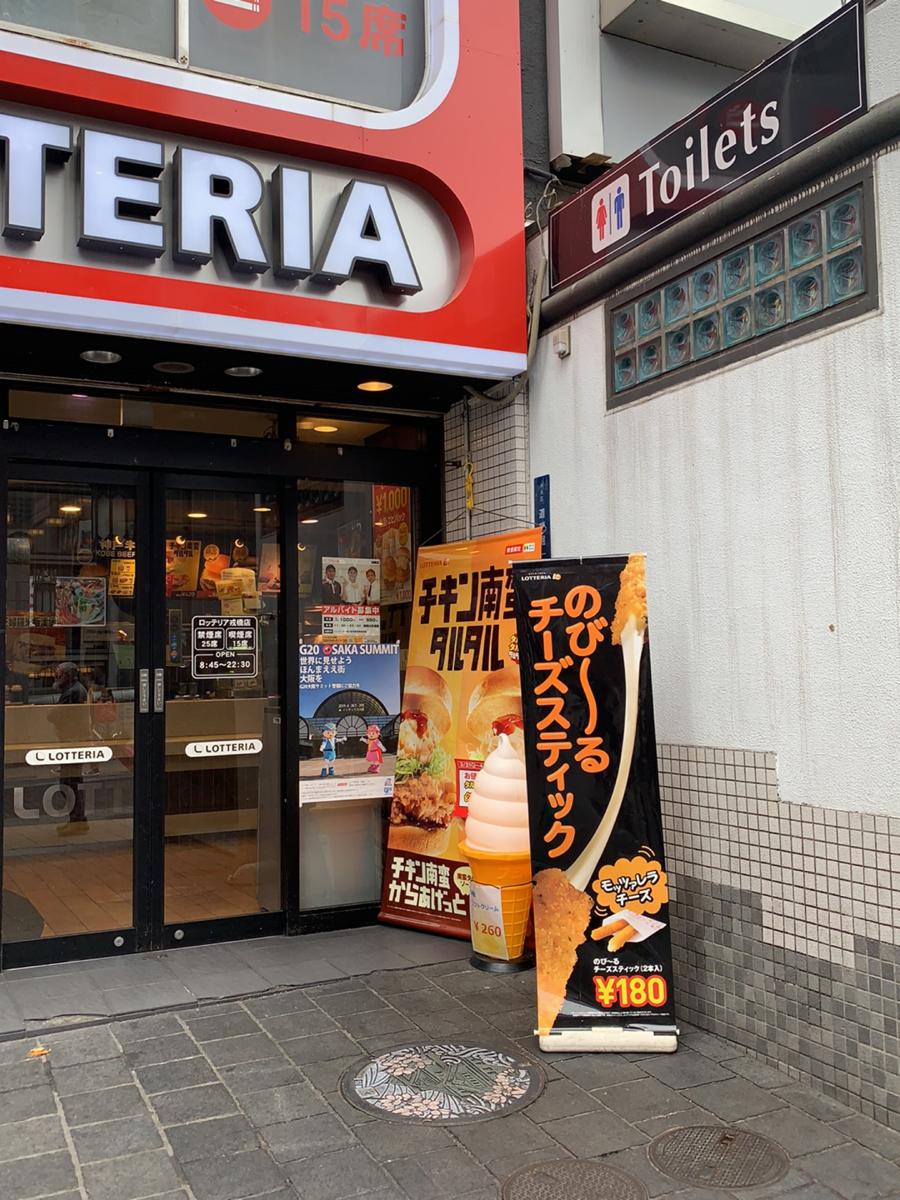 クックドア ロッテリア 戎橋店 クックドア ロッテリア 戎橋店