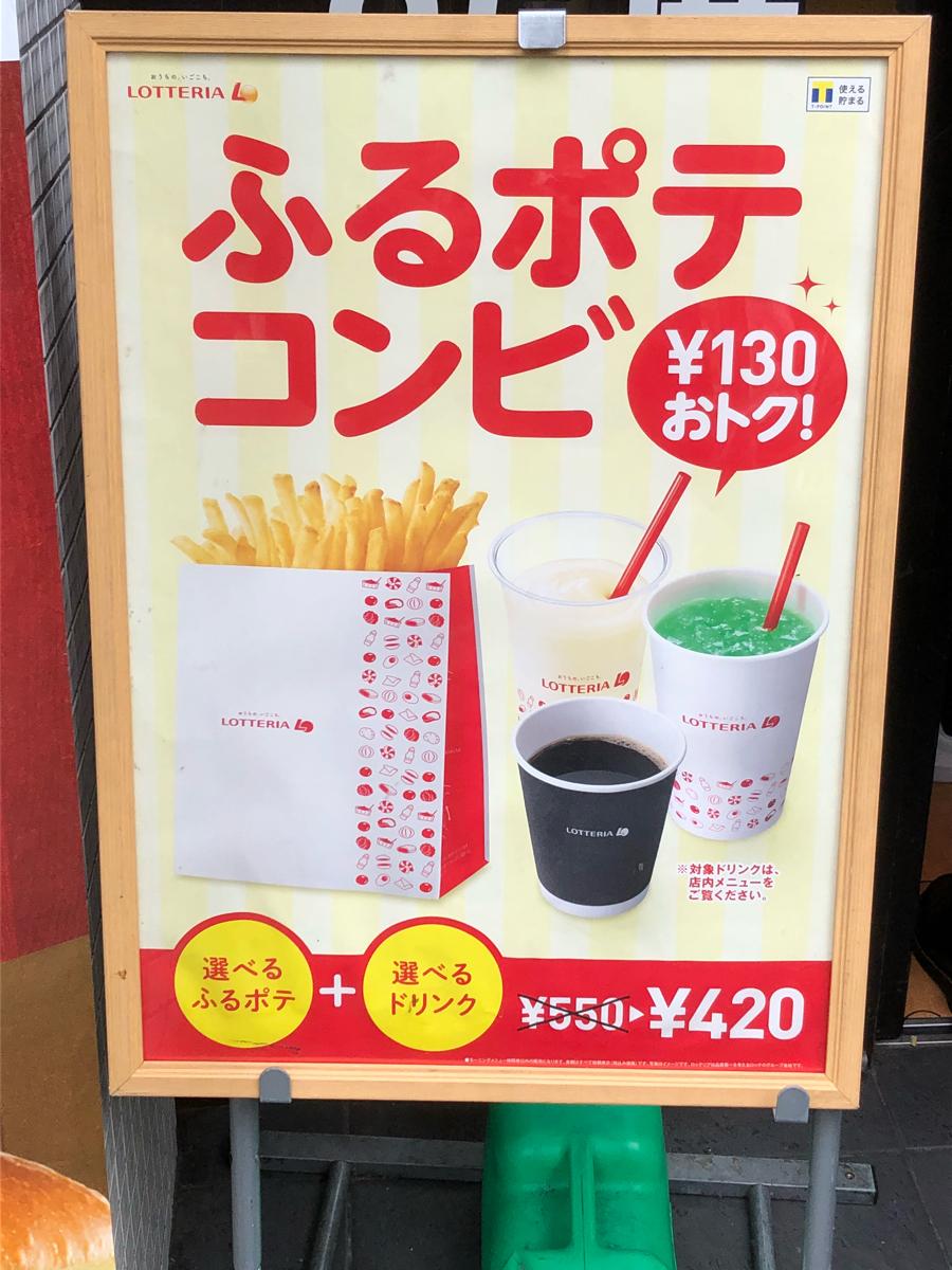 クックドア ロッテリア 戎橋店 クックドア ロッテリア 戎橋店