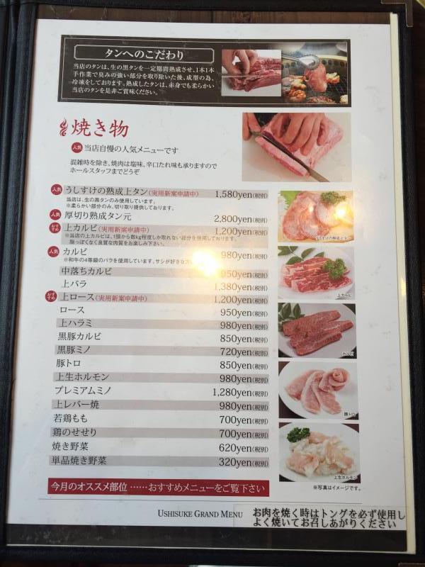 クックドア うしすけ本店和味焼肉