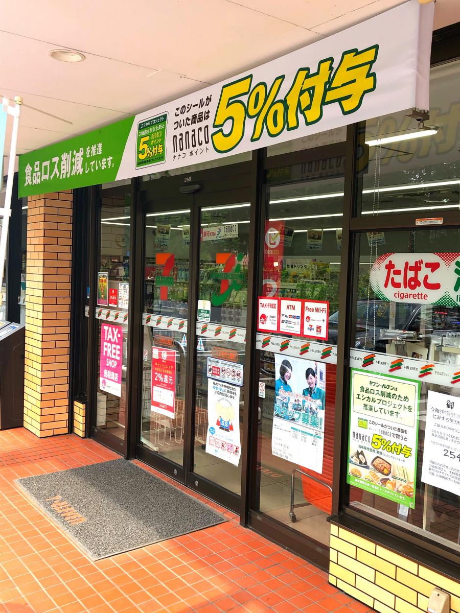マーケットピア セブンイレブン つくば松見公園店 つくば市天久保