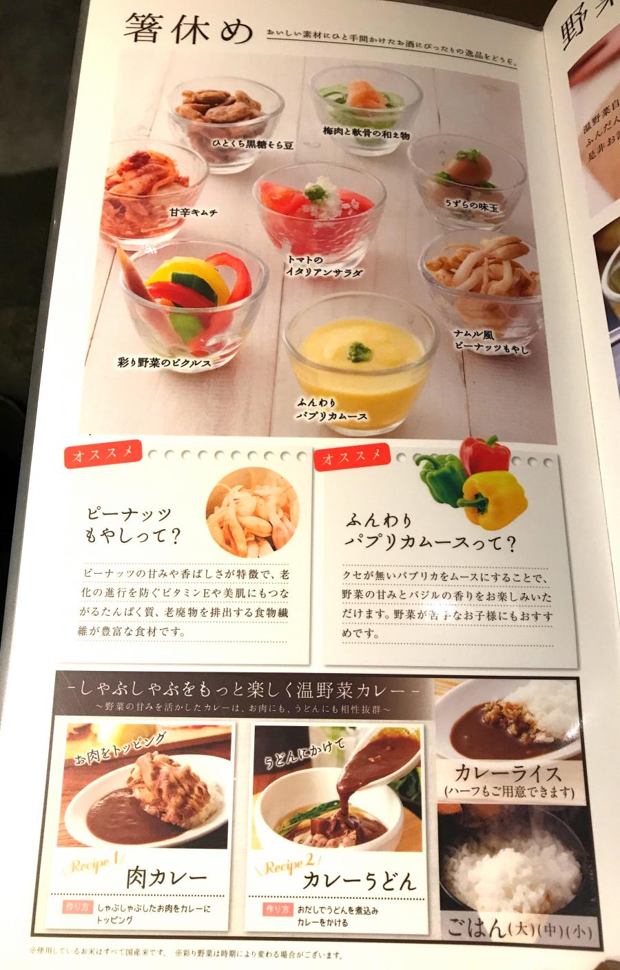 クックドア しゃぶしゃぶ温野菜 入間藤沢店 埼玉県