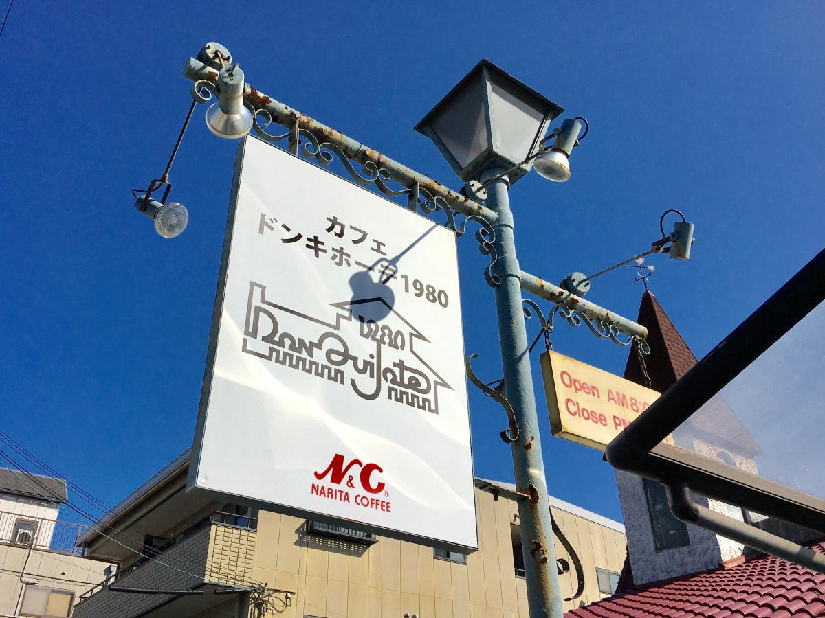 クックドア 投稿ユーザーアルバム ｃａｆｅドンキホーテ１９８０
