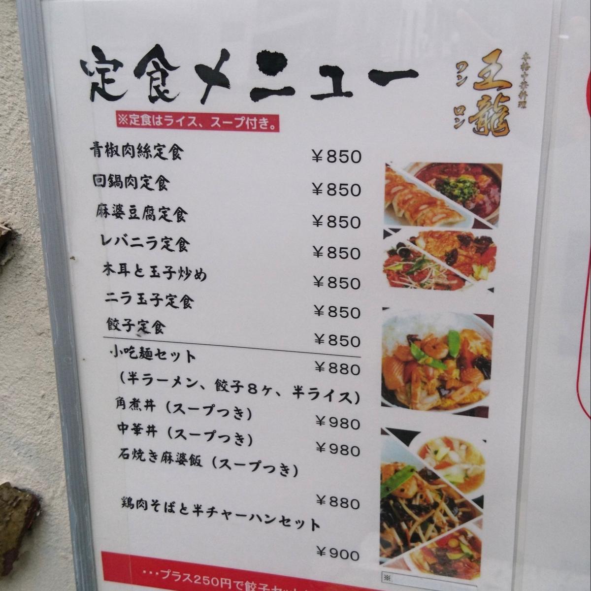 クックドア 王龍餃子房 さいたま市浦和区 の投稿写真一覧