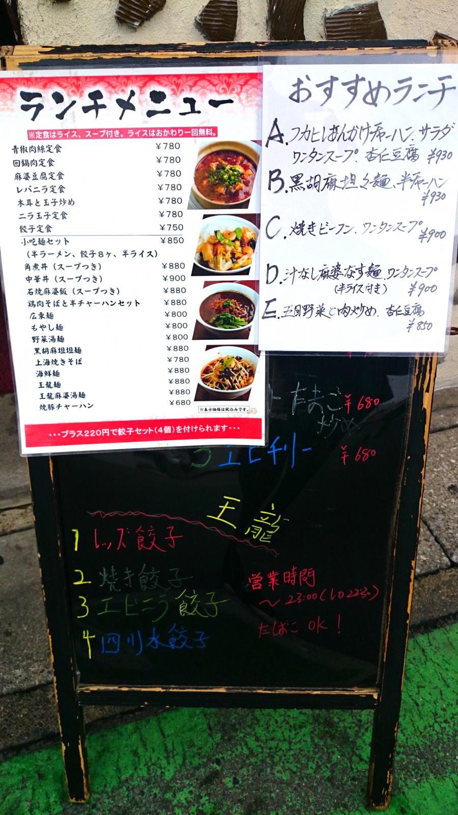 クックドア 王龍餃子房 埼玉県さいたま市浦和区 投稿ユーザー写真集