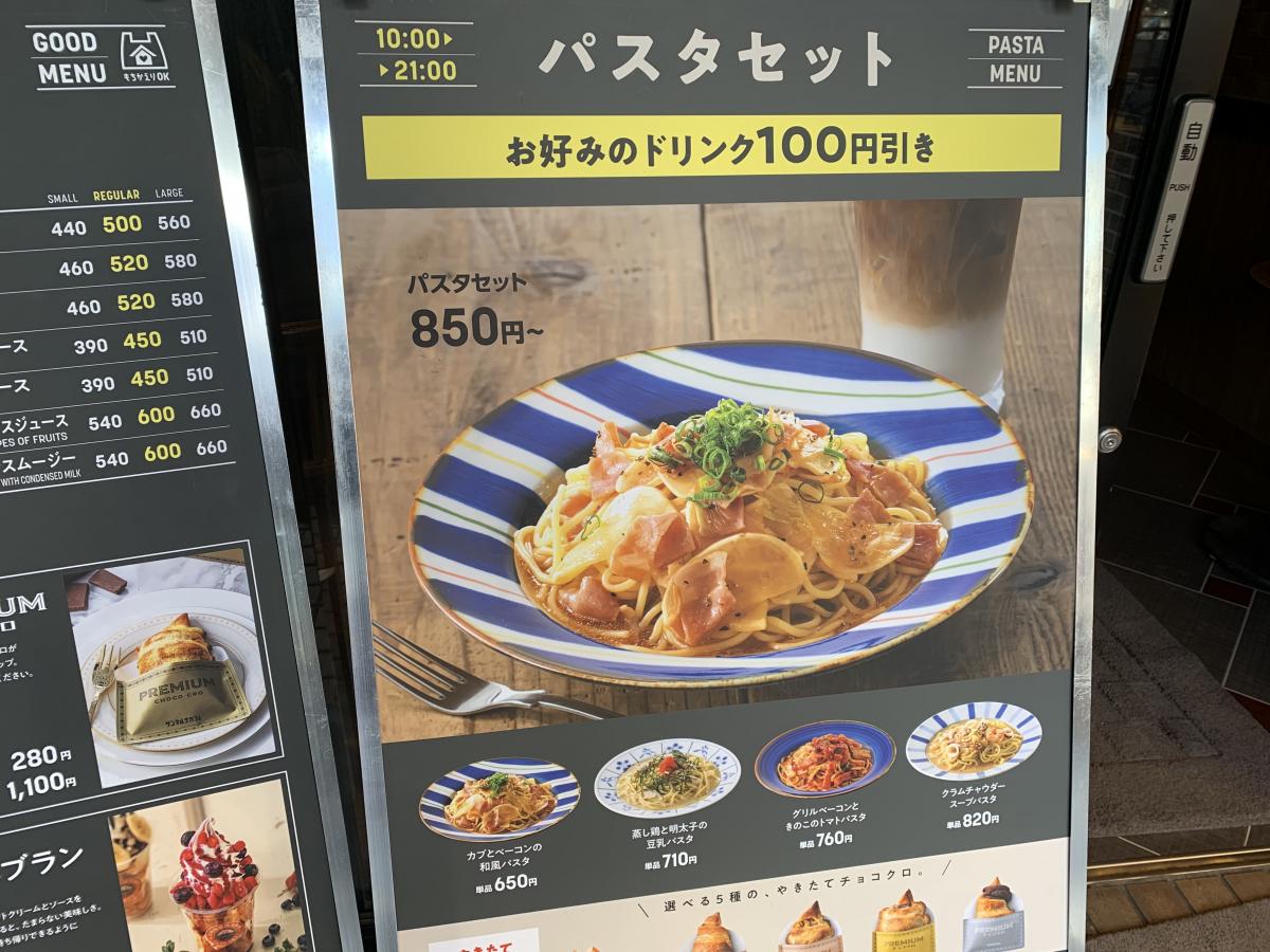 クックドア サンマルクカフェ 目白駅前店 東京都