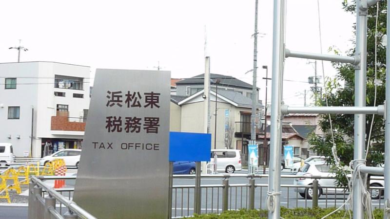 パブリネット 浜松東税務署 浜松市中区砂山町