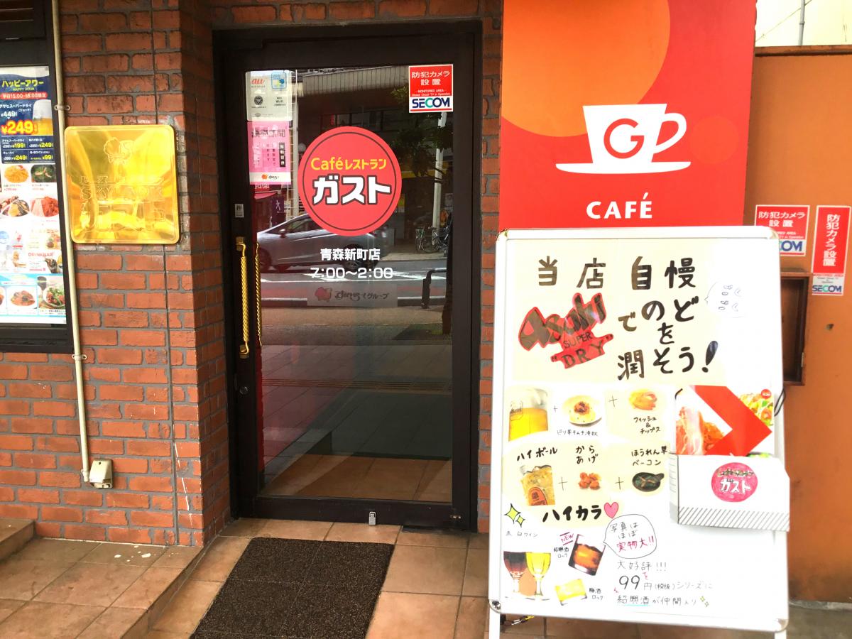 クックドア ガスト 青森新町店 青森県