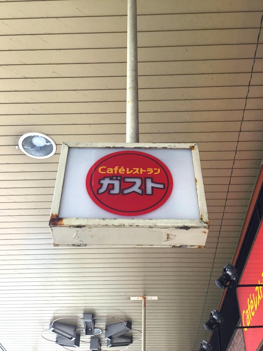 クックドア ガスト 青森新町店 青森県