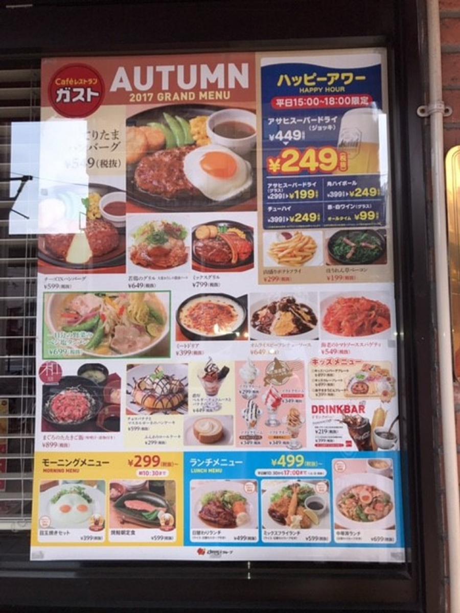 クックドア ガスト 青森新町店 青森県