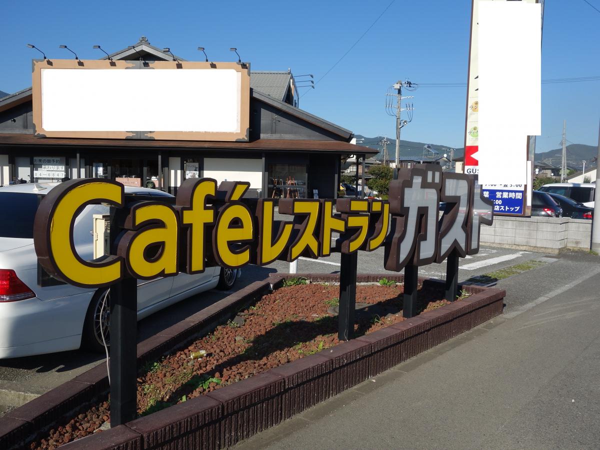 クックドア ガスト 秦野平沢店 神奈川県