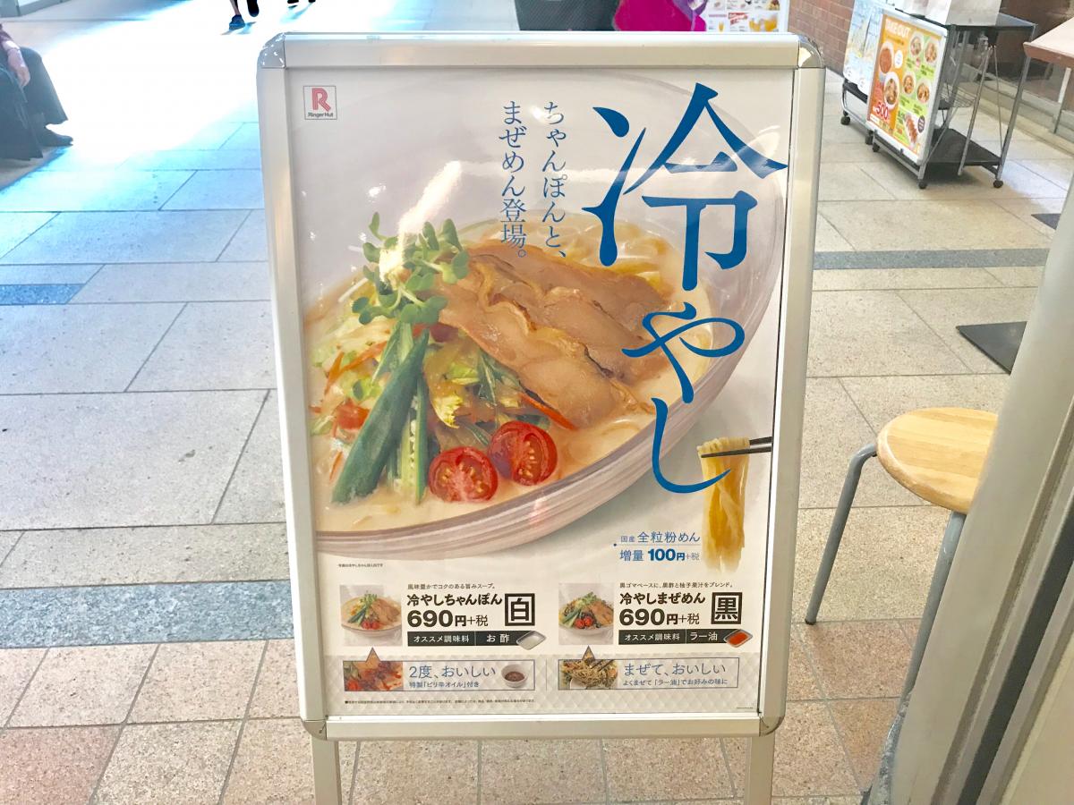 クックドア リンガーハット ｊｒ川崎西口店 神奈川県