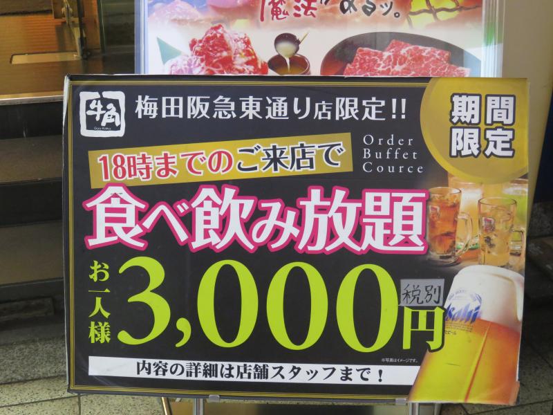 クックドア 牛角 梅田阪急東通り店 大阪府