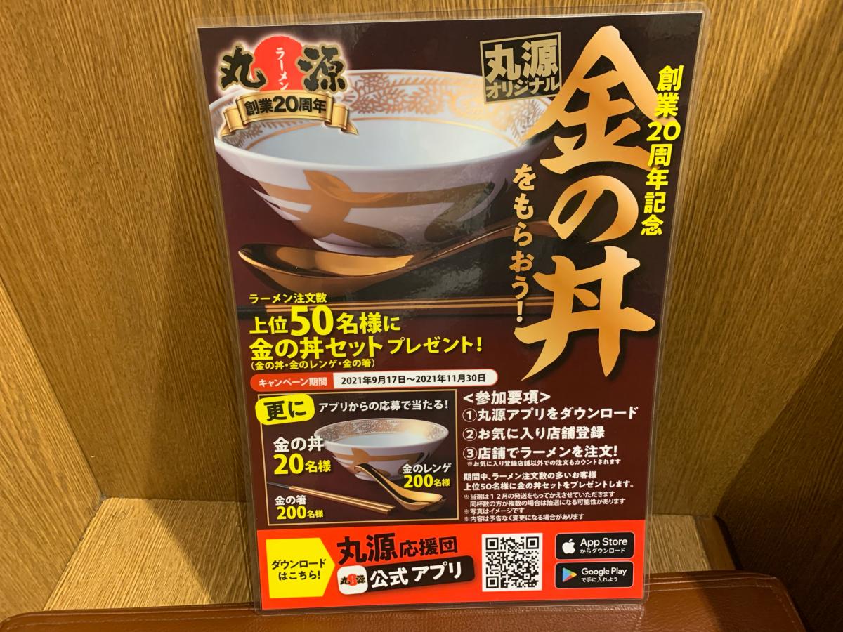 丸源ラーメン　20周年記念 丼 白地 金色装飾　2枚セット 丸源ラーメン 20周年記念 丼 白地 金色装飾 2枚セット 丸源ラーメン