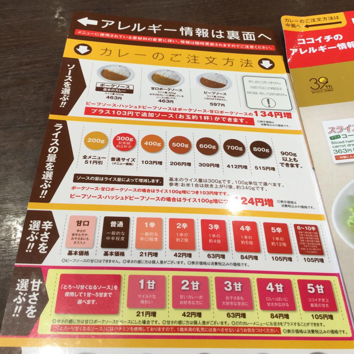 クックドア ｃｏｃｏ壱番屋 松戸五香駅前店 千葉県