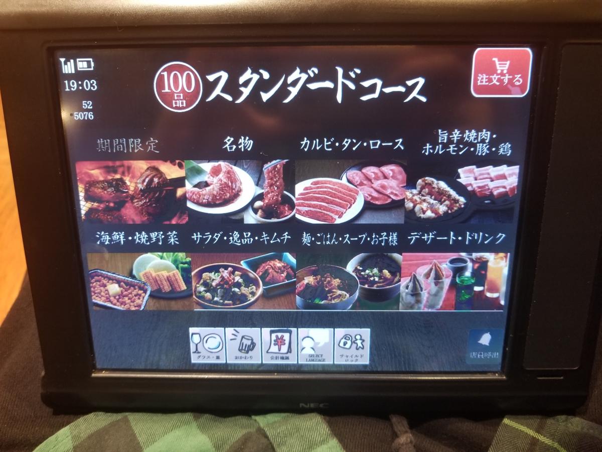 クックドア 焼肉きんぐ 豊田浄水店 愛知県