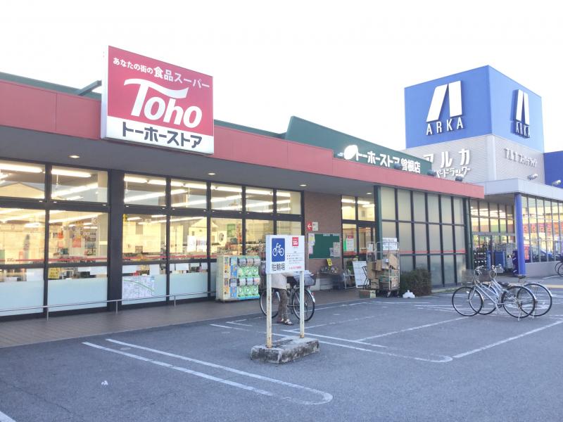 マーケットピア トーホーストア曽根店 高砂市曽根町