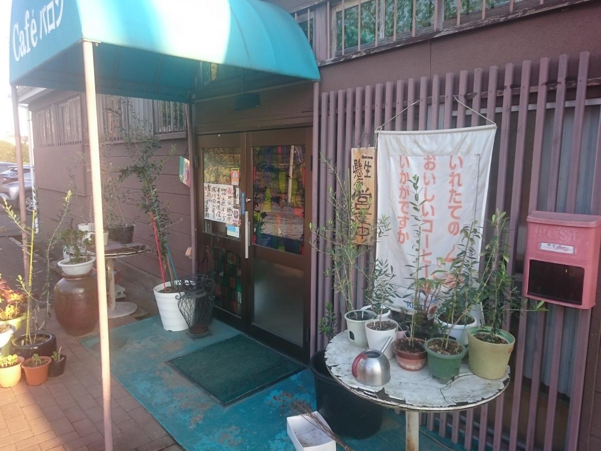 クックドア カフェバロン喫茶 埼玉県日高市 の投稿写真一覧
