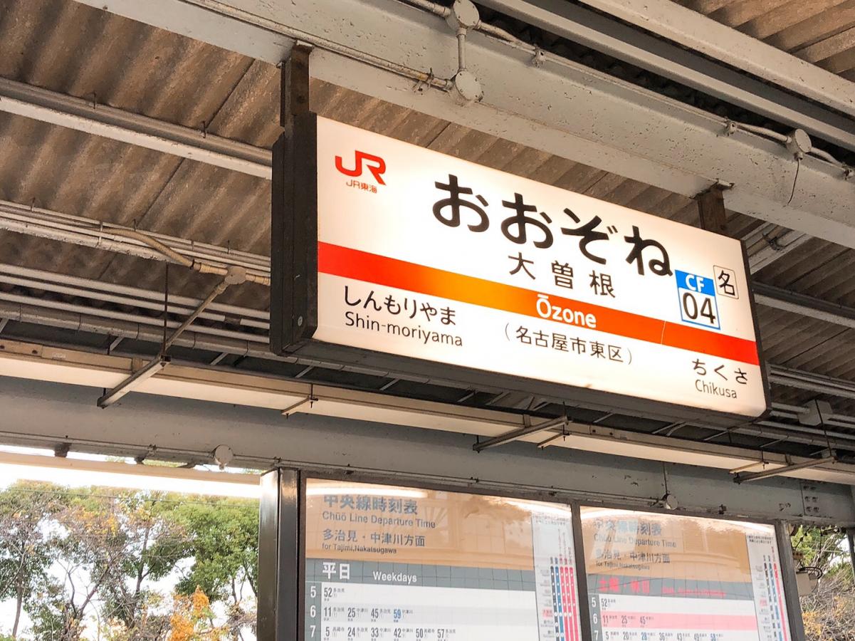 ユキサキナビ 大曽根駅 名古屋市東区矢田南