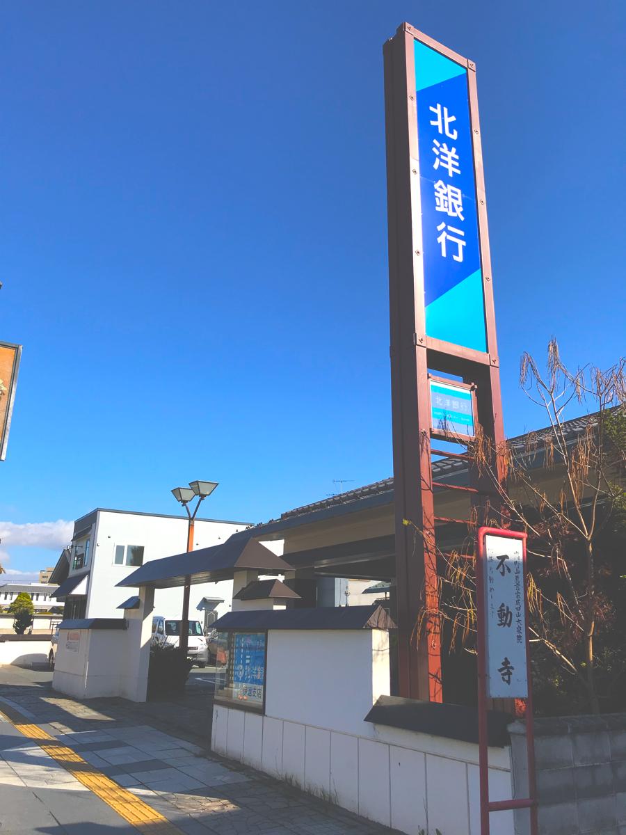 バンクマップ 北洋銀行伊達支店 伊達市 の投稿写真一覧