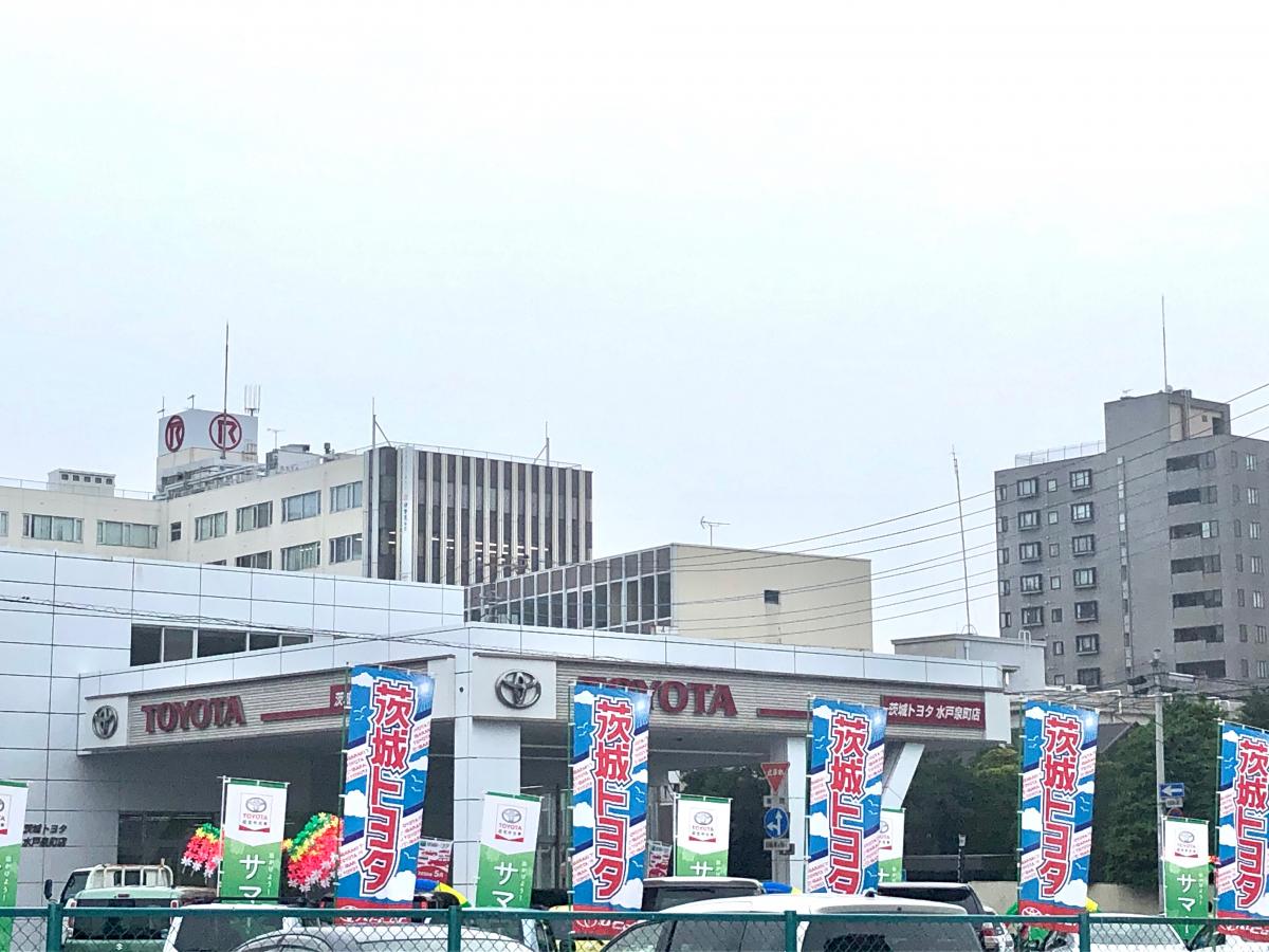 マーケットピア】茨城トヨタ自動車水戸泉町店(水戸市泉町)