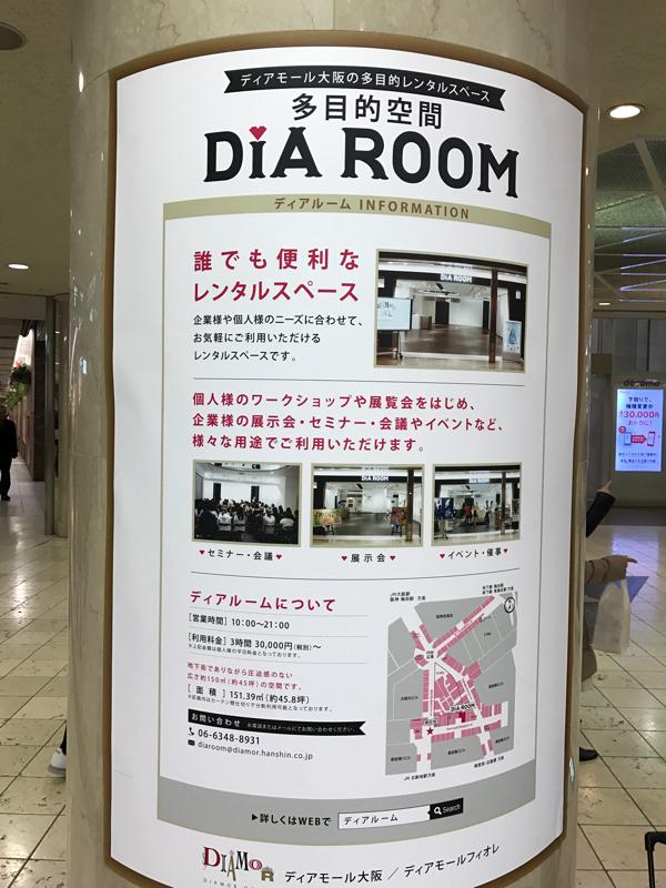 マーケットピア ディアモール大阪 大阪市北区梅田