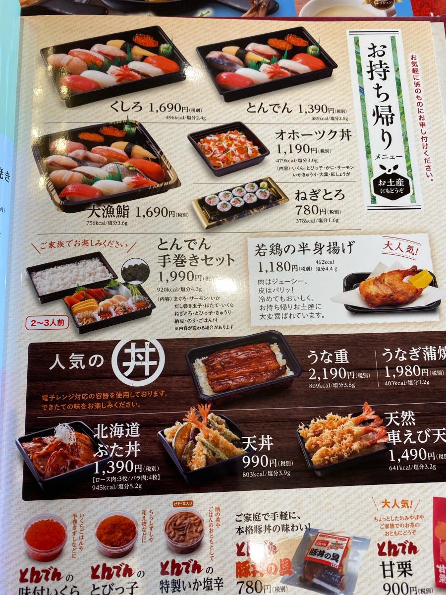 クックドア 投稿ユーザー写真集 和食レストランとんでん 前橋店