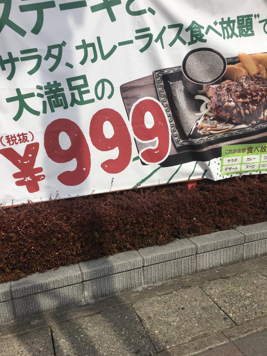 クックドア ステーキガスト 深大寺店 東京都 クックドア ステーキガスト 深大寺店 東京都