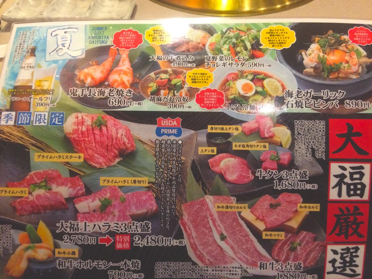 クックドア 焼肉カルビ屋大福 米子店 鳥取県