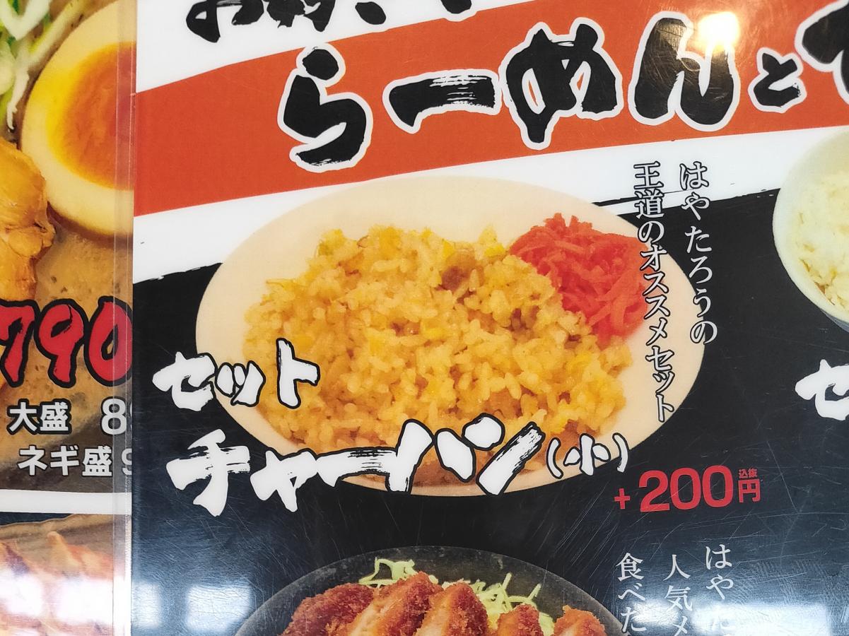 【クックドア】麺屋はやたろう 立川店 【クックドア】麺屋はやたろう 立川店