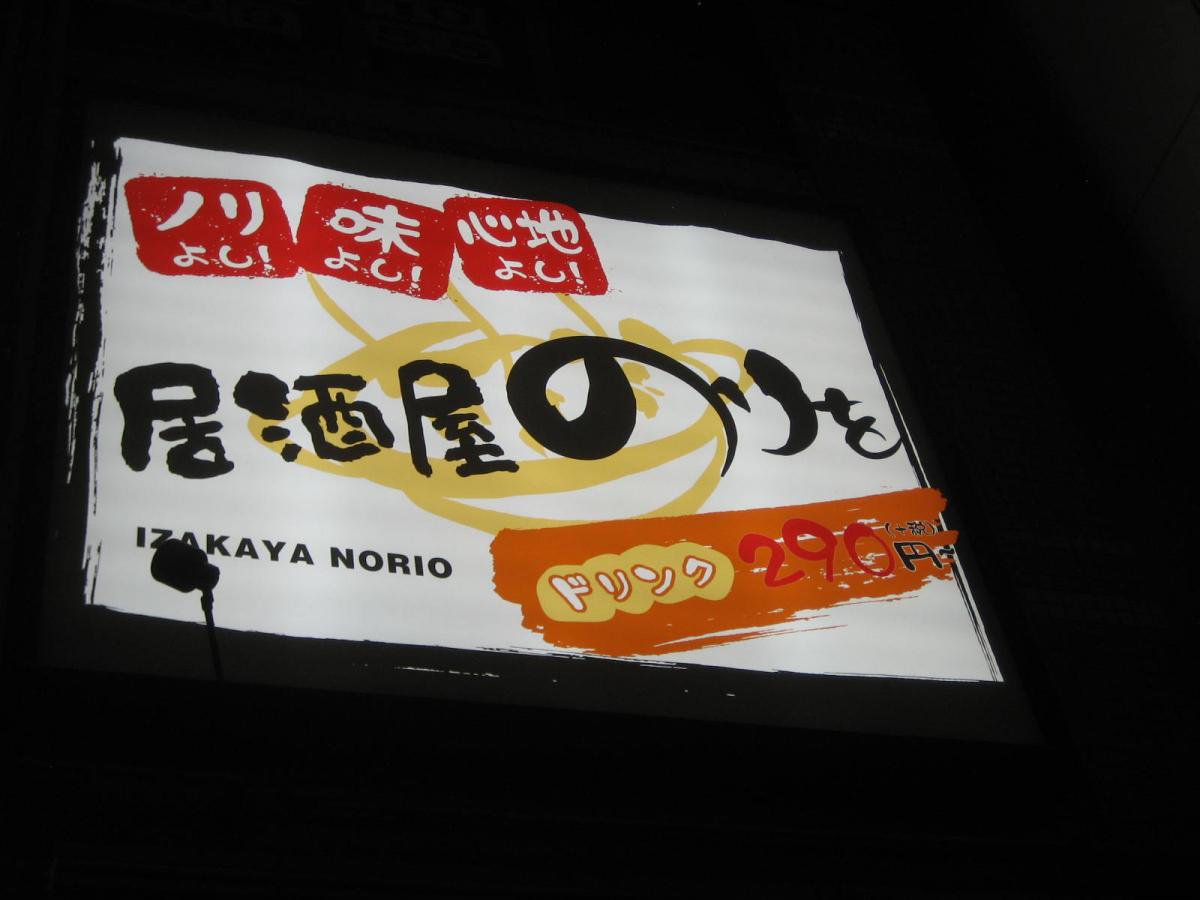 クックドア のりを江坂店