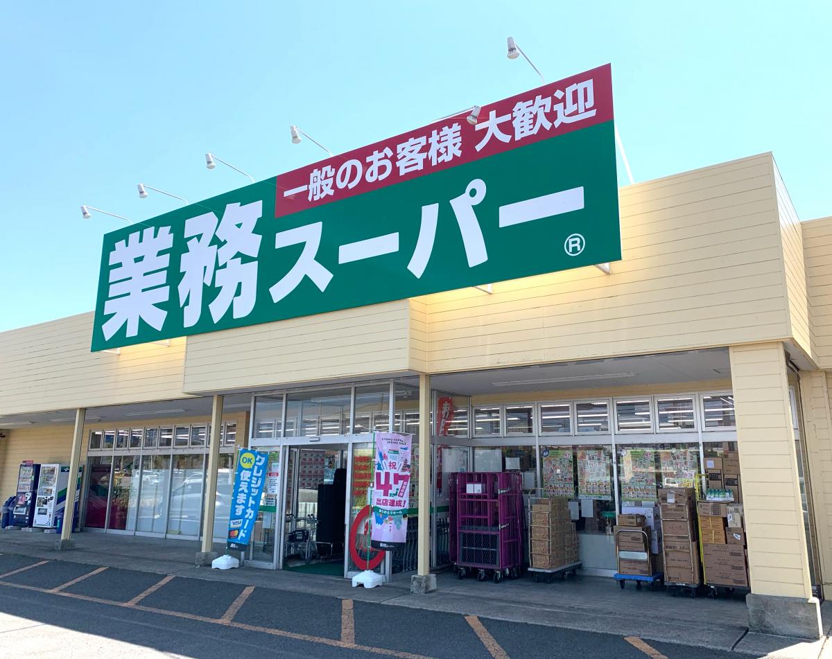 マーケットピア 業務スーパー 鹿嶋店