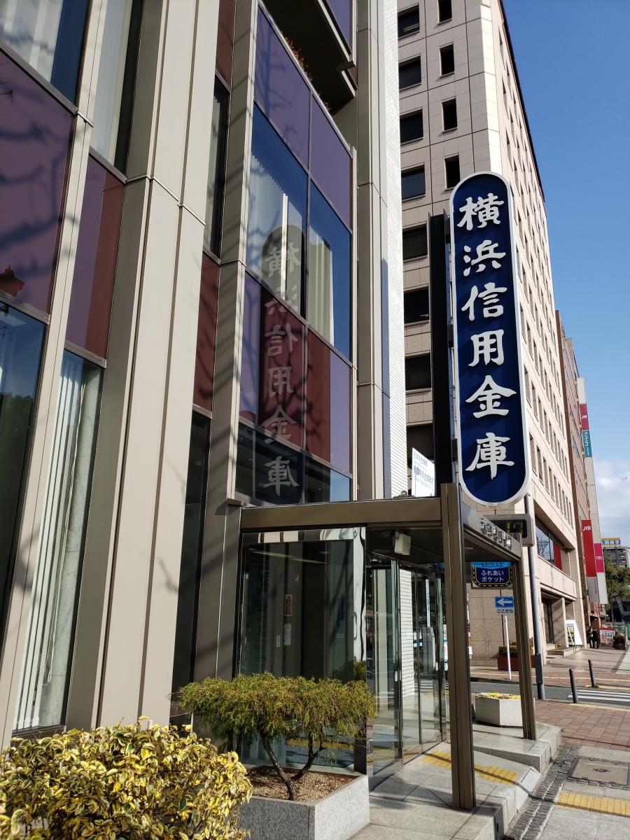 【バンクマップ】横浜信用金庫本店
