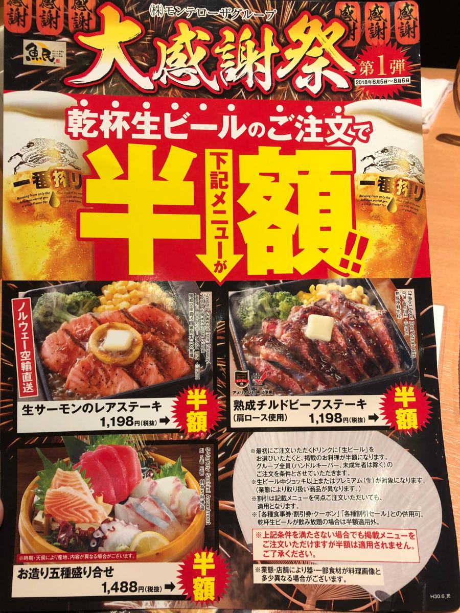 クックドア 魚民 天理駅前店 奈良県