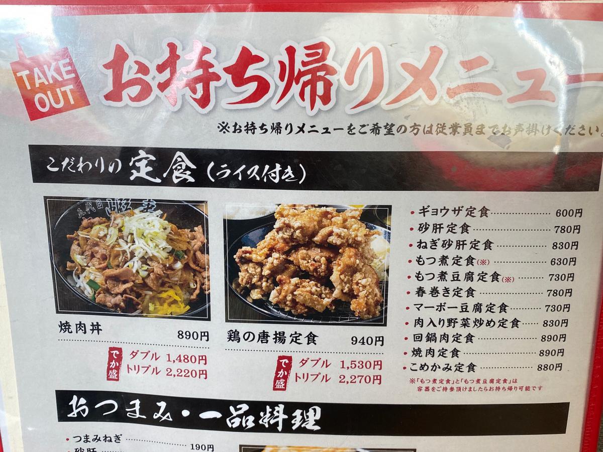 クックドア 写真 五代目麺や 蝦夷