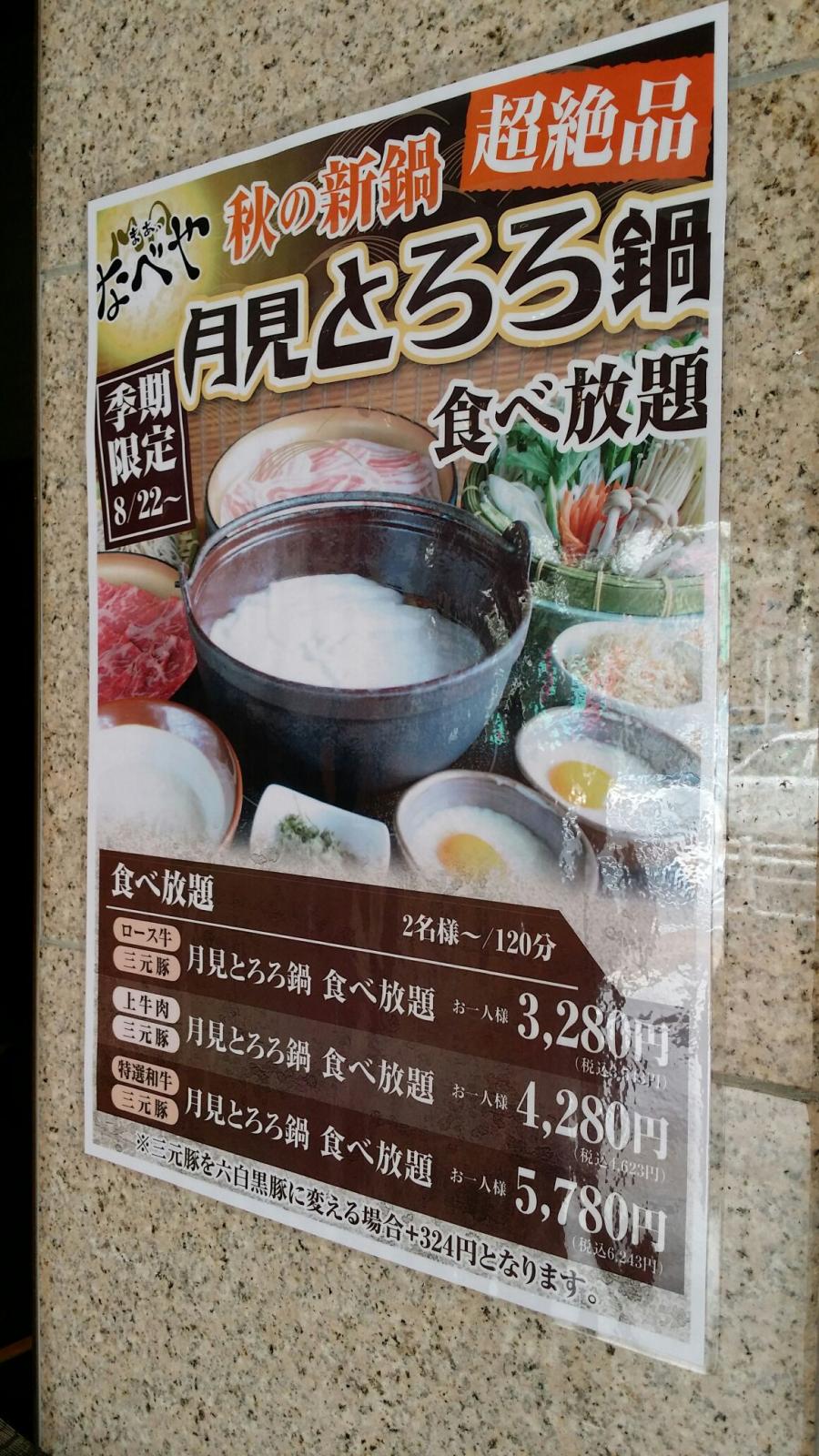 クックドア なべや 広島県