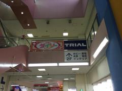 マーケットピア ザ ダイソー トライアル伏古店のコメント一覧 1ページ