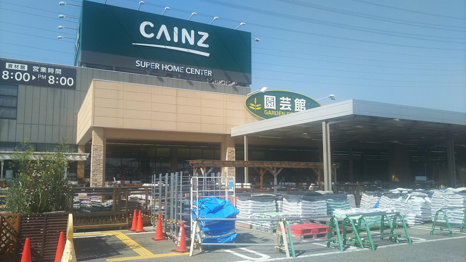 マーケットピア カインズ 名古屋大高インター店 名古屋市緑区 の投稿写真一覧