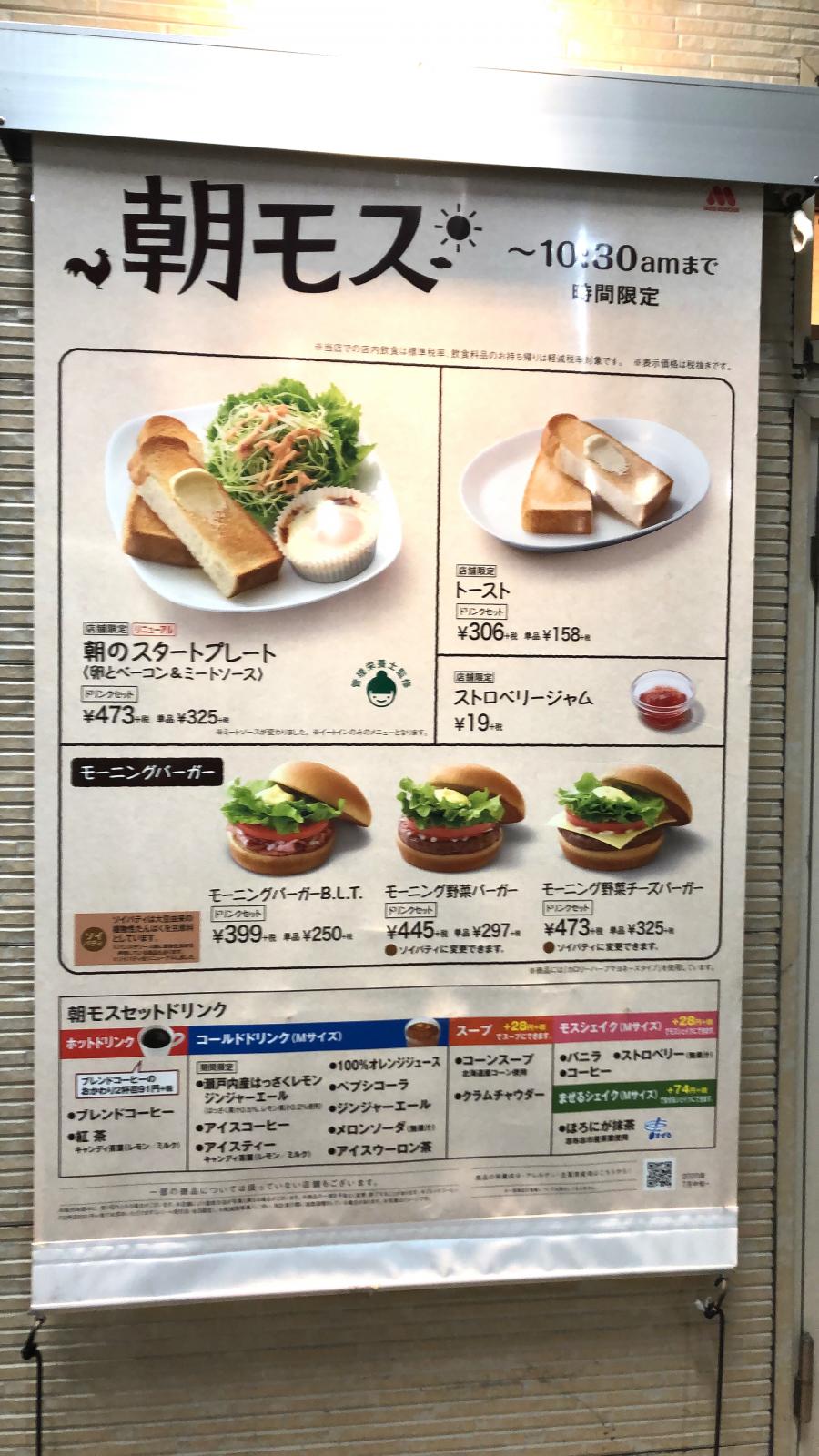 クックドア モスバーガー 川崎東口店 神奈川県川崎市川崎区 投稿ユーザー写真集