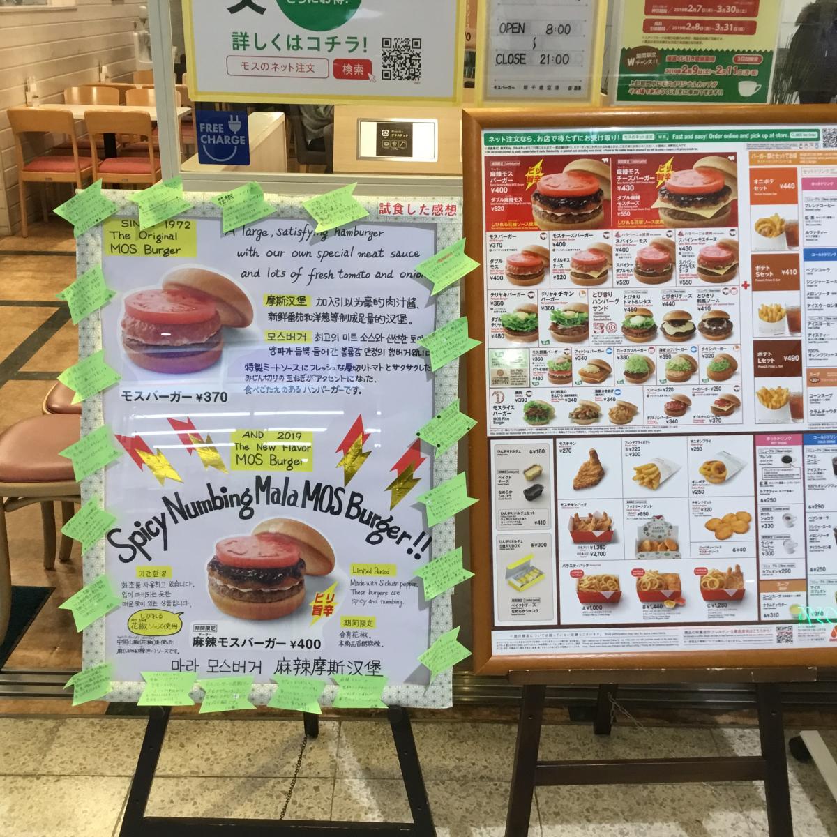 クックドア モスバーガー 新千歳空港店 北海道