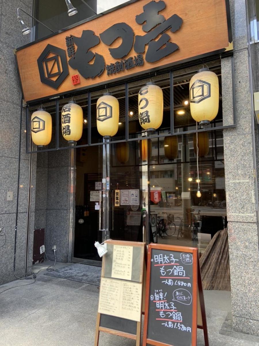 クックドア もつ壱 広島県