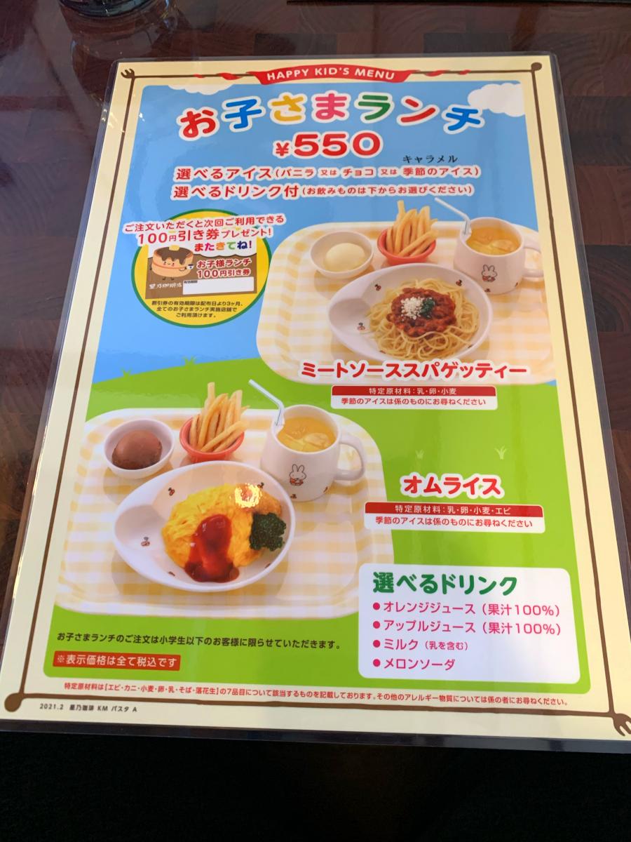 クックドア 口コミ 星乃珈琲店 福山川口店