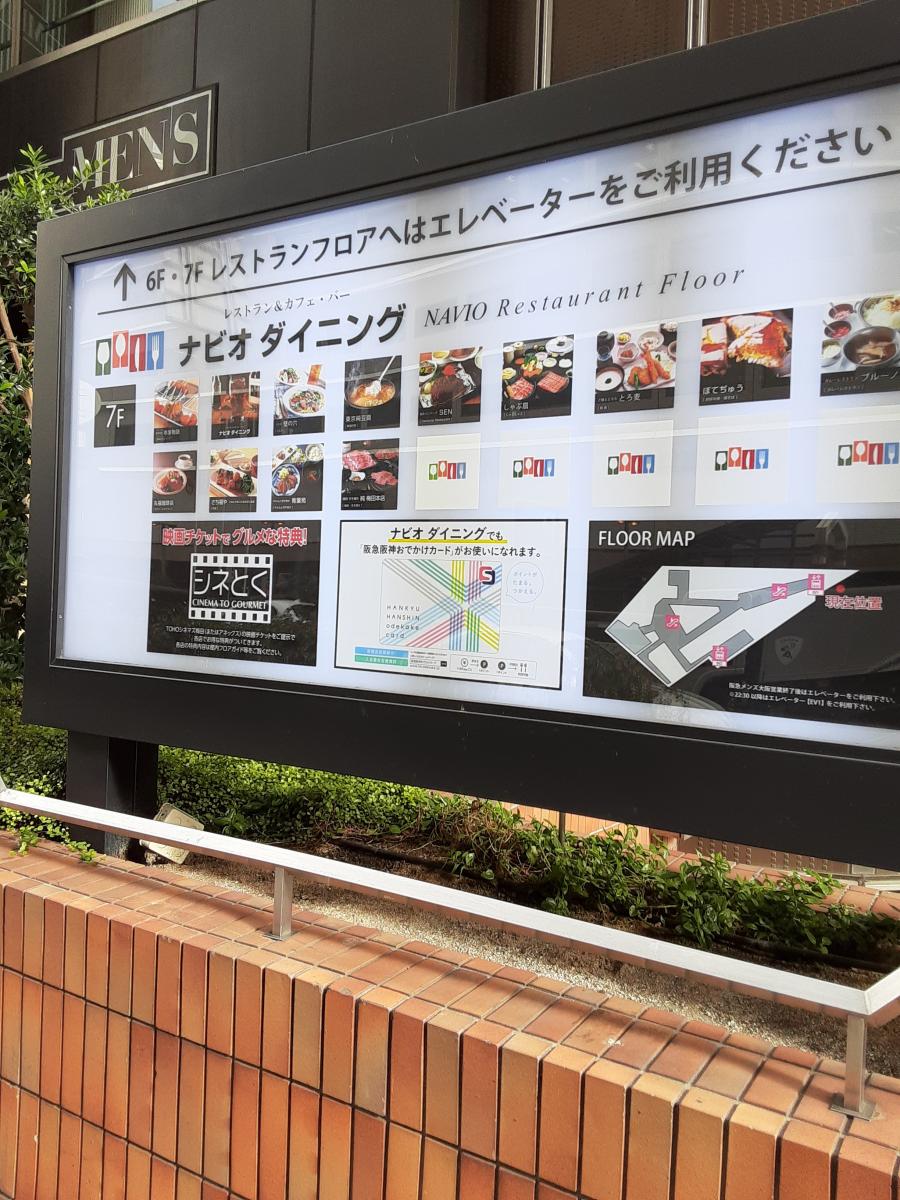 マーケットピア ｐｒａｄａ 阪急メンズ大阪店 大阪市北区 周辺施設 口コミ 写真 動画