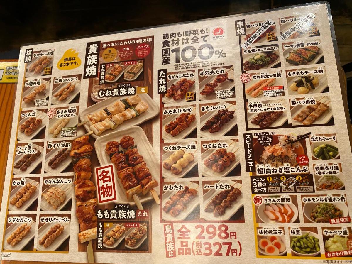 クックドア 鳥貴族 鳳店